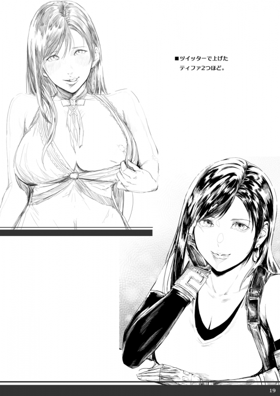 [Cior (Ken-1)] Tifanama (Final Fantasy VII) [Chinese] [新桥月白日语社汉化] [Digital]_17