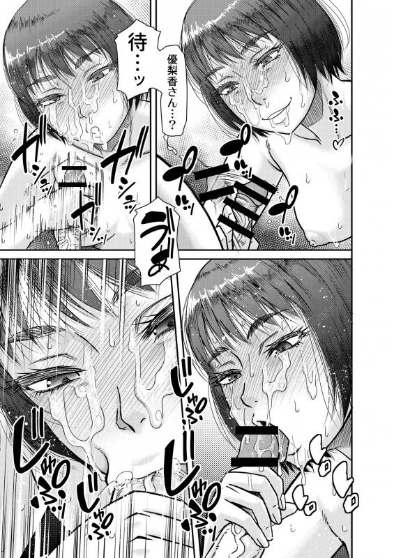 [Circle-ta (Narushima Godou)] Hyonna Koto kara Zettai Shihai no Chikara ni Mezameta Otoko no Kiroku._31