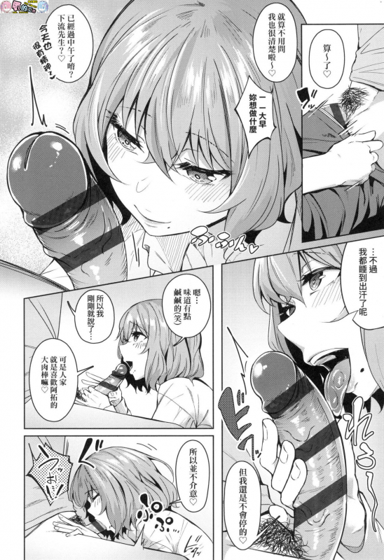 [Mikawaya] Midara Fushidara Yomosugara [Chinese]_037