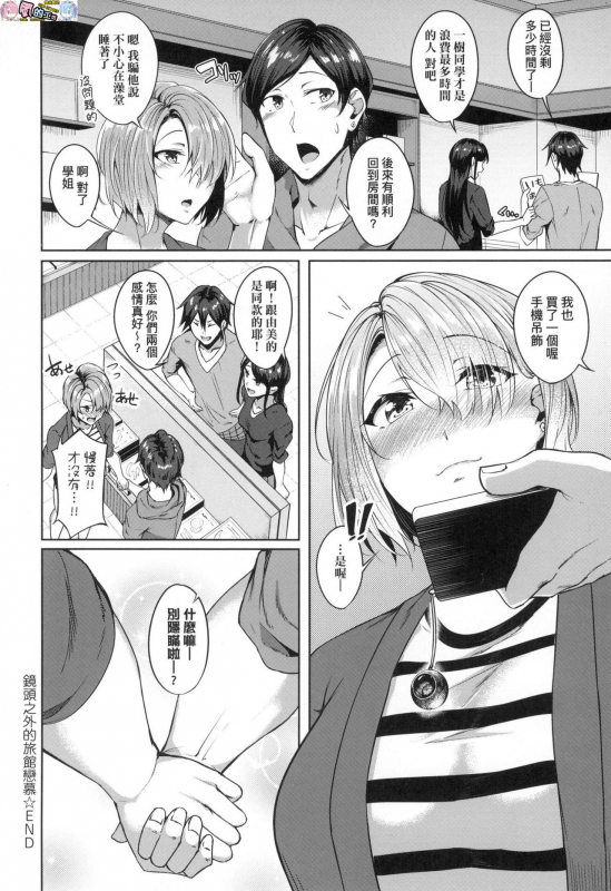 [Mikawaya] Midara Fushidara Yomosugara [Chinese]_089