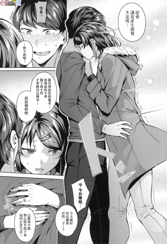 [Mikawaya] Midara Fushidara Yomosugara [Chinese]_119