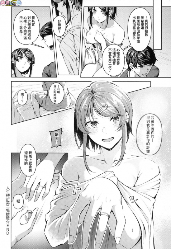 [Mikawaya] Midara Fushidara Yomosugara [Chinese]_139