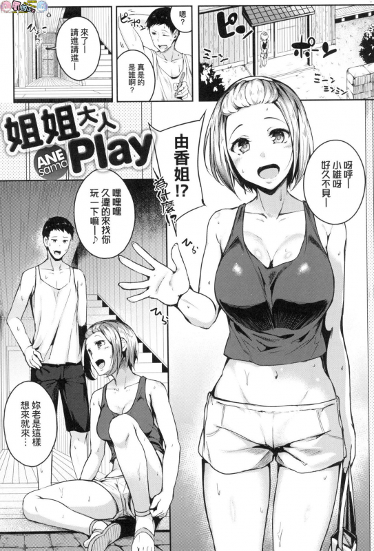 [Mikawaya] Midara Fushidara Yomosugara [Chinese]_142