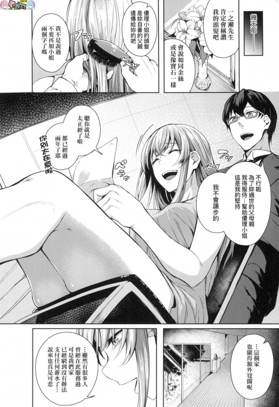 [Mikawaya] Midara Fushidara Yomosugara [Chinese]_191