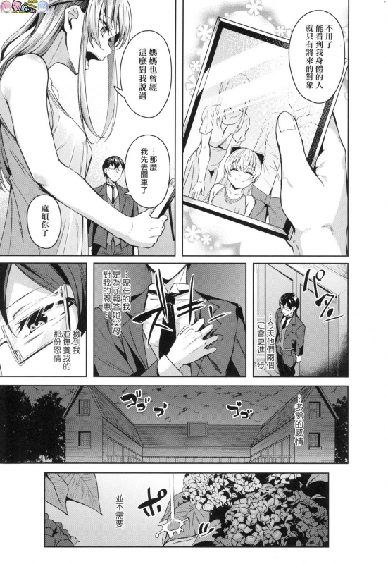 [Mikawaya] Midara Fushidara Yomosugara [Chinese]_194