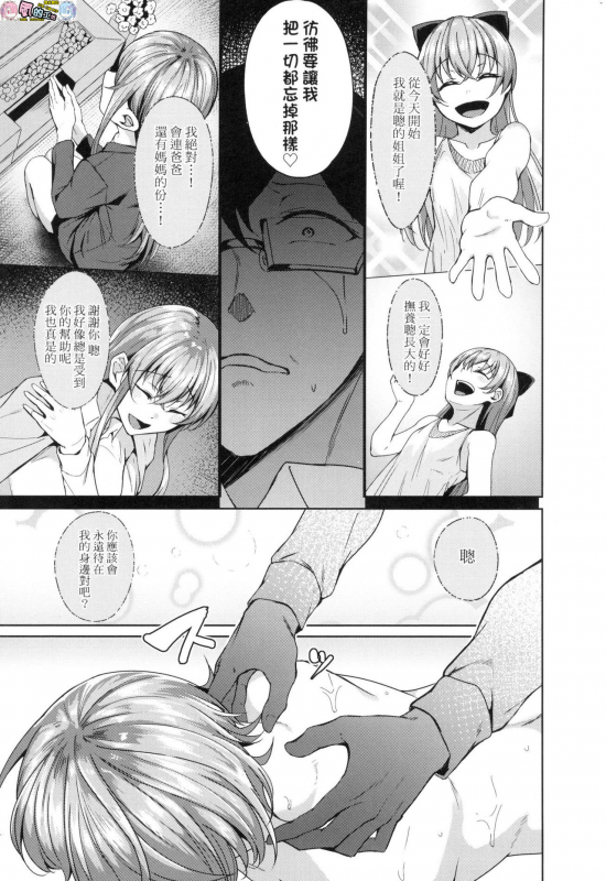 [Mikawaya] Midara Fushidara Yomosugara [Chinese]_212