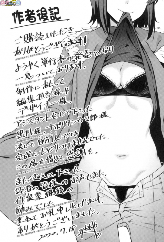 [Mikawaya] Midara Fushidara Yomosugara [Chinese]_218