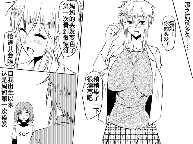 [Mikezoutei] Netorare Haha ~Kachiki de Kimottama no Okaa-san _07