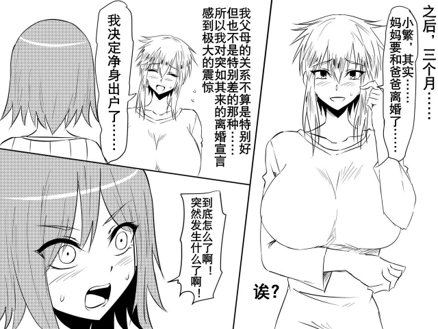 [Mikezoutei] Netorare Haha ~Kachiki de Kimottama no Okaa-san _08