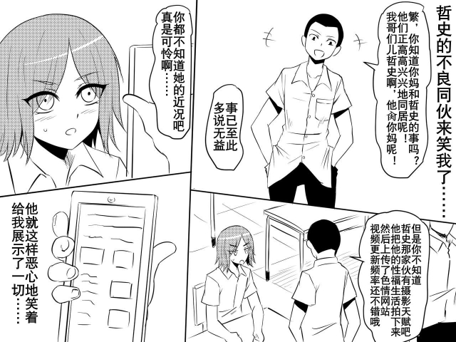 [Mikezoutei] Netorare Haha ~Kachiki de Kimottama no Okaa-san _12