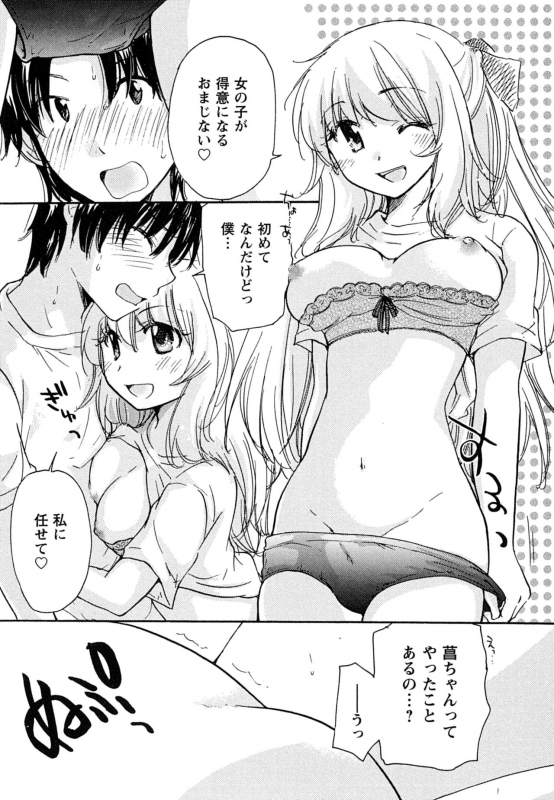 [Mikokuno Homare] Hatsukoi - one's first love_022