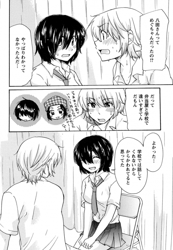 [Mikokuno Homare] Hatsukoi - one's first love_037