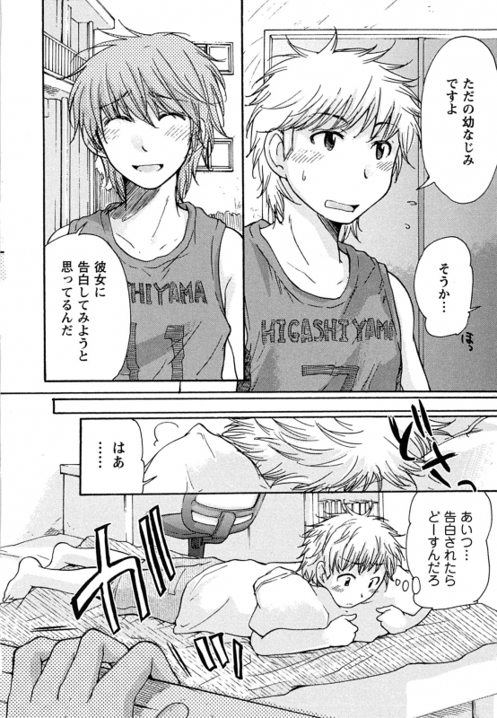 [Mikokuno Homare] Hatsukoi - one's first love_071