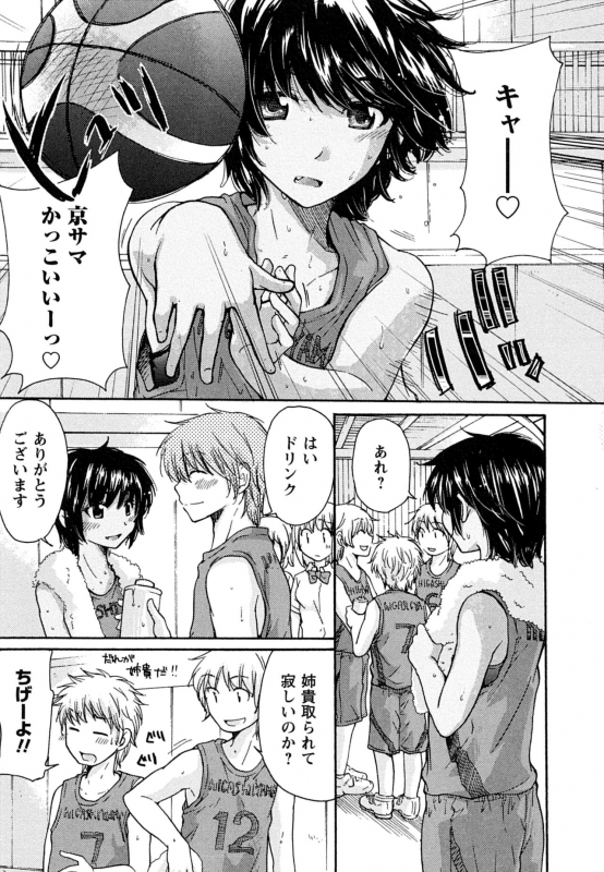 [Mikokuno Homare] Hatsukoi - one's first love_074