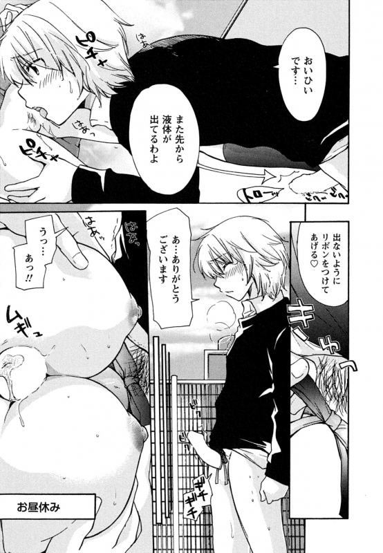 [Mikokuno Homare] Hatsukoi - one's first love_118