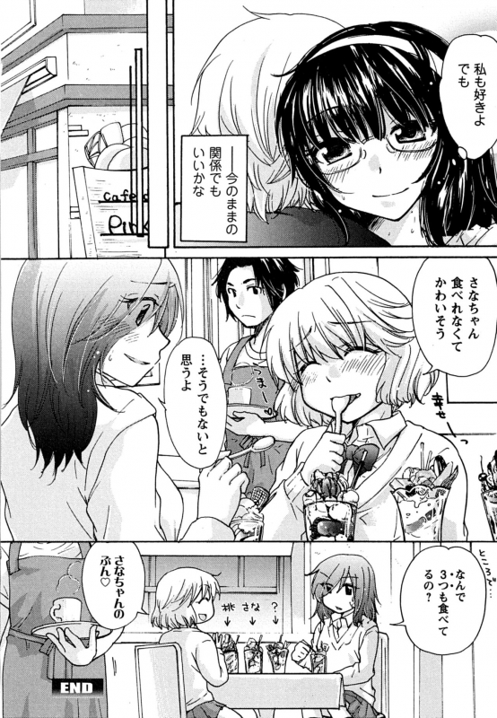 [Mikokuno Homare] Hatsukoi - one's first love_127