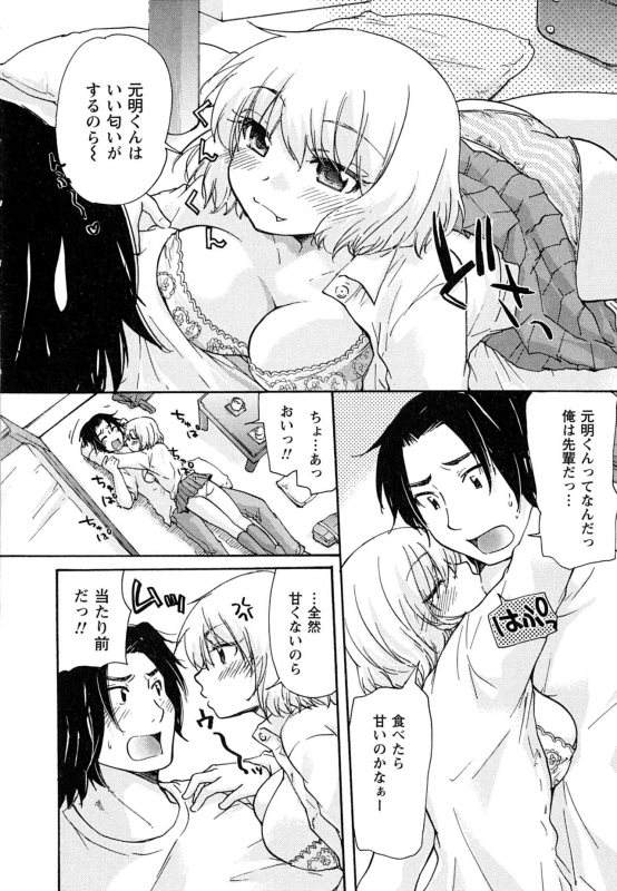 [Mikokuno Homare] Hatsukoi - one's first love_139