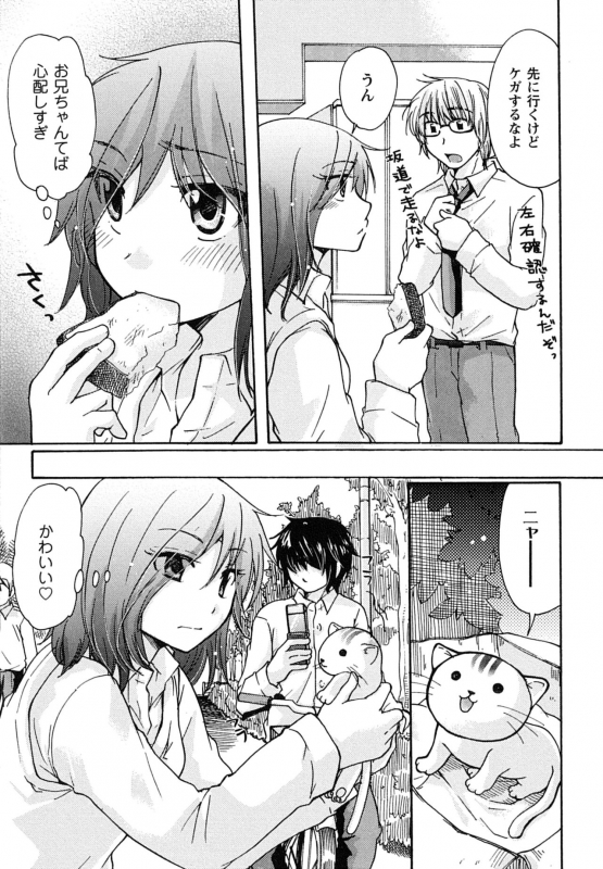 [Mikokuno Homare] Hatsukoi - one's first love_150