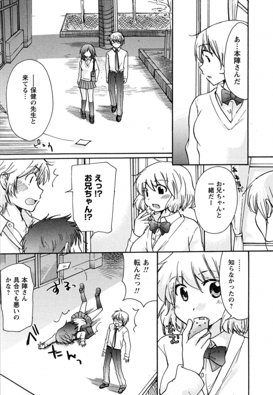 [Mikokuno Homare] Hatsukoi - one's first love_170