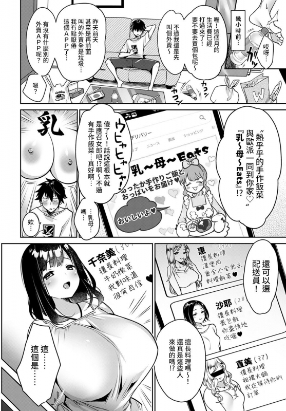 [Misaoka] Nyuu ~ Bo ~ Eats (COMIC Anthurium 2021-04) [Chinese] [裸單騎漢化] [Digital]_01