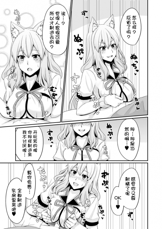 [Momijiden (Den)] Suzuka Momiji Awase Tan (FateGrand Order) [Chinese] [肉包汉化组] [Digital]_14