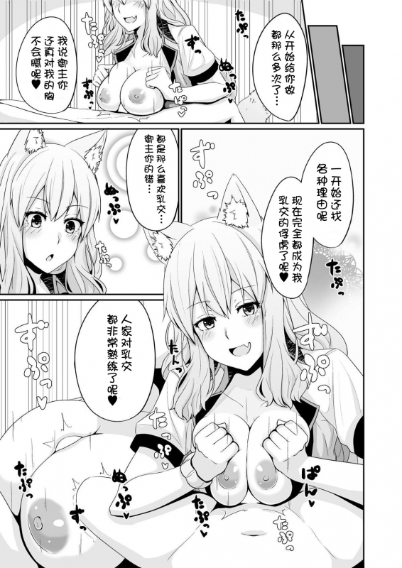 [Momijiden (Den)] Suzuka Momiji Awase Tan (FateGrand Order) [Chinese] [肉包汉化组] [Digital]_16