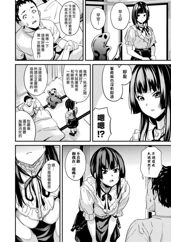 [DATE] Doukyo Suru Neneki Tokubetsuhen (COMIC Unreal 2021-08 Vol. 92) [Chinese] [熊崎玉子汉化组] [Digital]_01