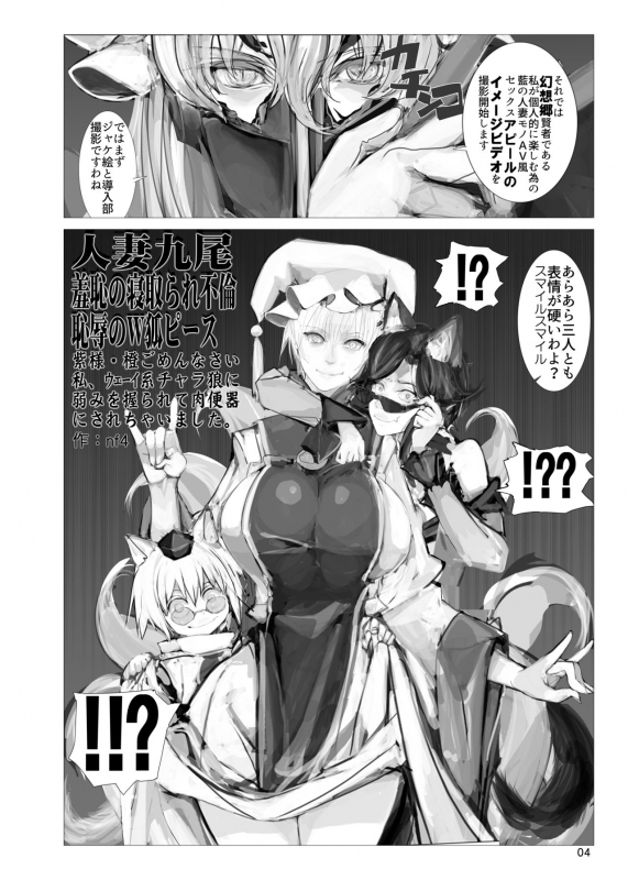 [Namanama Shandy Gaff (nf4)] Shiki tsuma Ai-sama R (Touhou Project) [Digital]_02