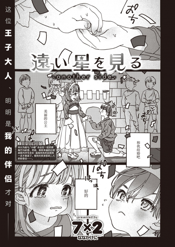 [Nanakakeni] Tooi Hoshi o Miru -another side- 遥望星辰-另一侧- (COMIC Kairakuten BEAST 2021-03) [Chi_01