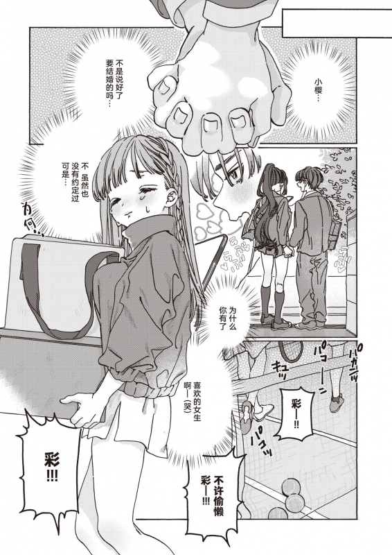 [Nanakakeni] Tooi Hoshi o Miru -another side- 遥望星辰-另一侧- (COMIC Kairakuten BEAST 2021-03) [Chi_02