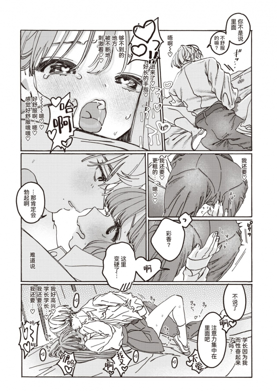 [Nanakakeni] Tooi Hoshi o Miru -another side- 遥望星辰-另一侧- (COMIC Kairakuten BEAST 2021-03) [Chi_15