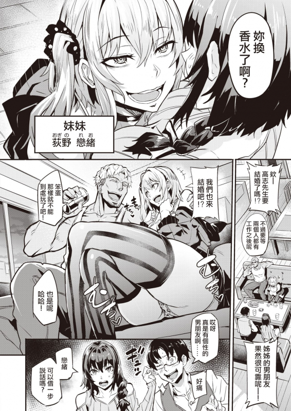 [Dramus] Dual Swap Zenpen (WEEKLY Kairakuten 2021 No. 29) [Chinese]_05