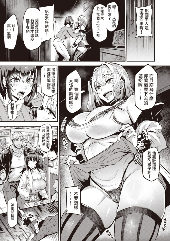 [Dramus] Dual Swap Zenpen (WEEKLY Kairakuten 2021 No. 29) [Chinese]_06