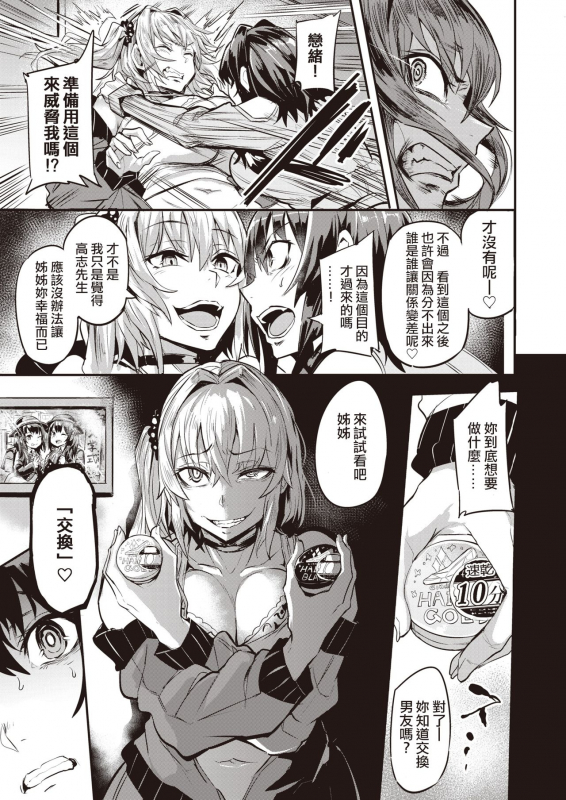 [Dramus] Dual Swap Zenpen (WEEKLY Kairakuten 2021 No. 29) [Chinese]_08