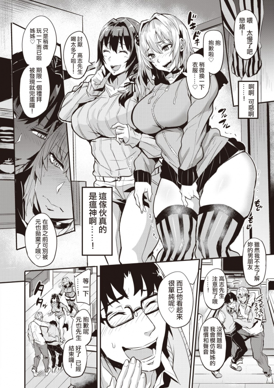 [Dramus] Dual Swap Zenpen (WEEKLY Kairakuten 2021 No. 29) [Chinese]_09