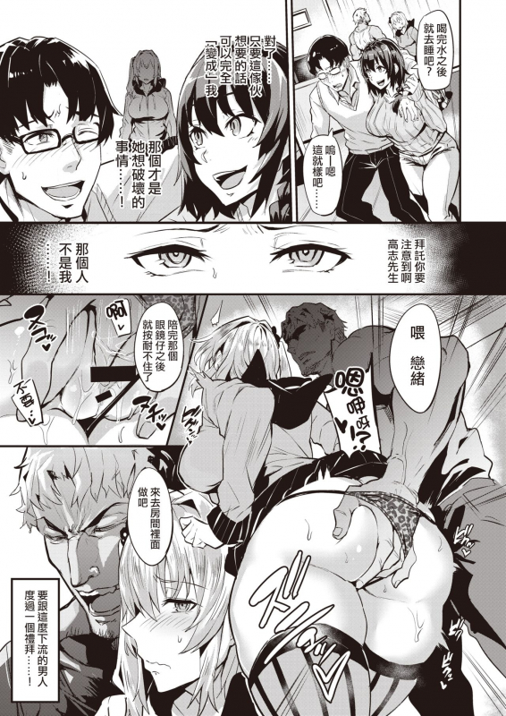 [Dramus] Dual Swap Zenpen (WEEKLY Kairakuten 2021 No. 29) [Chinese]_10