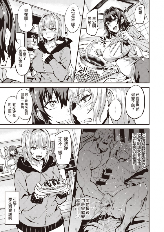 [Dramus] Dual Swap Zenpen (WEEKLY Kairakuten 2021 No. 29) [Chinese]_16