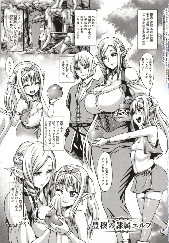 [Neromashin] Houjou no Reizoku Elf ~Ingoku ni Ochiru Oyako~_006