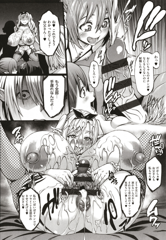 [Neromashin] Houjou no Reizoku Elf ~Ingoku ni Ochiru Oyako~_071