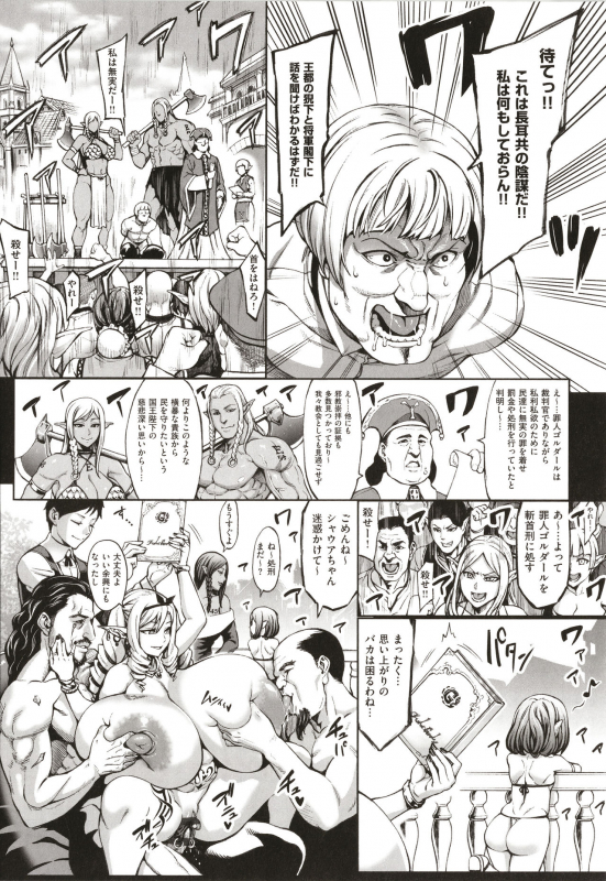 [Neromashin] Houjou no Reizoku Elf ~Ingoku ni Ochiru Oyako~_133