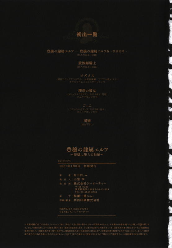 [Neromashin] Houjou no Reizoku Elf ~Ingoku ni Ochiru Oyako~_254