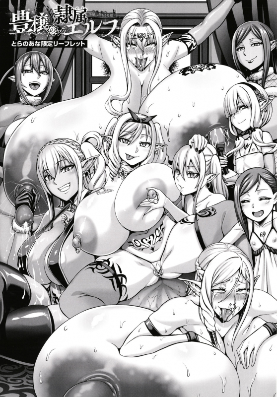 [Neromashin] Houjou no Reizoku Elf ~Ingoku ni Ochiru Oyako~_255