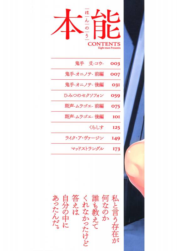 [Eightman] Honnou [Digital]_001