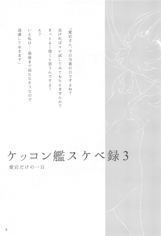 [Enokiya (eno)] Kekkon Kan Sukebe Roku 3 (Kantai Collection -KanColle-)_01