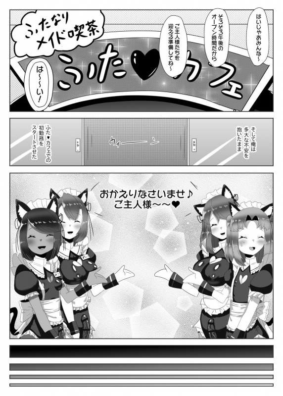 [Nitiniti Sowa (Apacchi)] Futanari Seitokaichou no Furyou Otokonoko Kousei Keikaku ~Maid Kissa Omake Hen_26