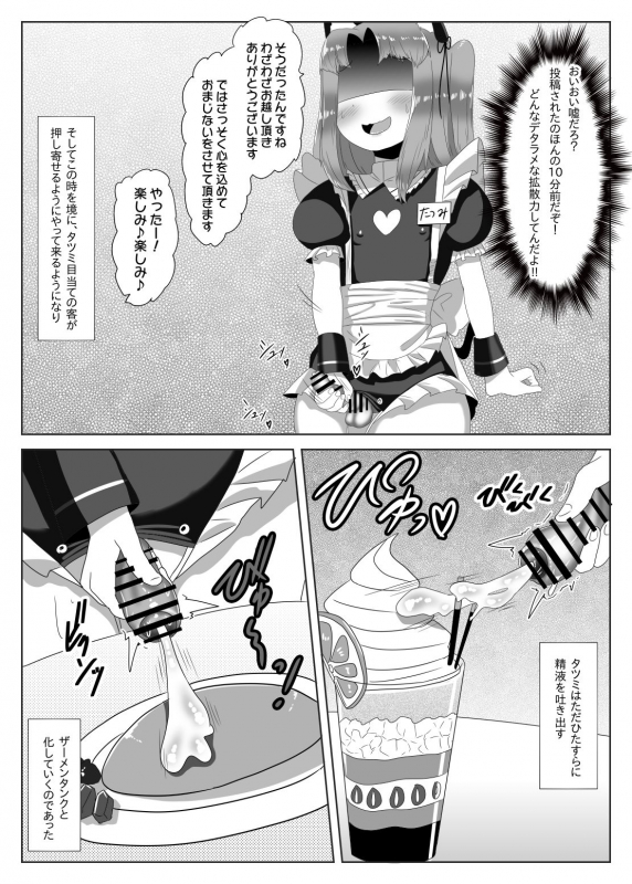 [Nitiniti Sowa (Apacchi)] Futanari Seitokaichou no Furyou Otokonoko Kousei Keikaku ~Maid Kissa Omake Hen_38