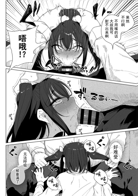 [Fetishism Pocket (Various)] Papakatsu H Goudou [Chinese] [钢华团汉化组] [Digital]_07