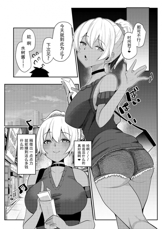 [Fetishism Pocket (Various)] Papakatsu H Goudou [Chinese] [钢华团汉化组] [Digital]_15