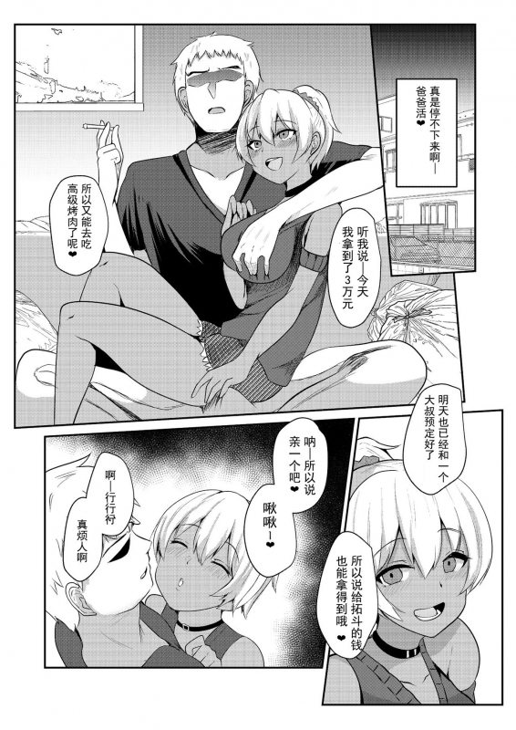 [Fetishism Pocket (Various)] Papakatsu H Goudou [Chinese] [钢华团汉化组] [Digital]_16