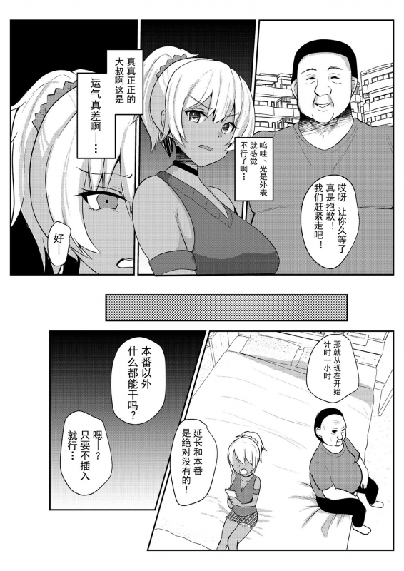 [Fetishism Pocket (Various)] Papakatsu H Goudou [Chinese] [钢华团汉化组] [Digital]_18